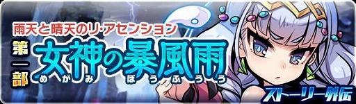 画像ギャラリー No.004のサムネイル画像 / 「ブレイブファンタジア」,“雨天と晴天のリ・アセンション”第2部が開催に