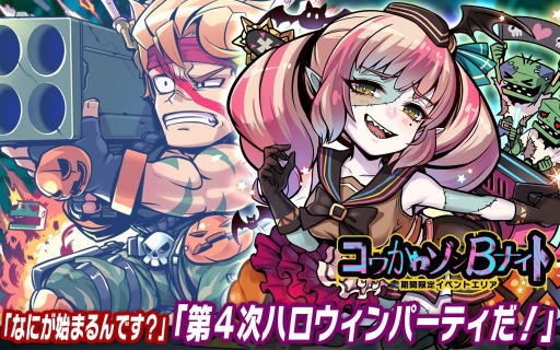 画像ギャラリー No.001のサムネイル画像 / 「ブレイブファンタジア」，ハロウィンイベント「コワかわゾンBナイト」が開催