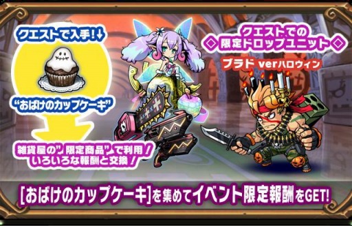 画像ギャラリー No.003のサムネイル画像 / 「ブレイブファンタジア」，ハロウィンイベント「コワかわゾンBナイト」が開催
