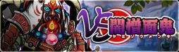 画像ギャラリー No.005のサムネイル画像 / 「ブレイブファンタジア」で新イベント「夜叉駆ける橋」が開始。「ニパ子ちゃんコラボ」は6月9日から復刻開催