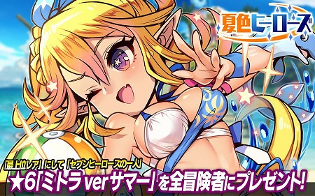 画像ギャラリー No.001のサムネイル画像 / 「ブレイブファンタジア」，イベント“夏色ヒーローズ”が開催中