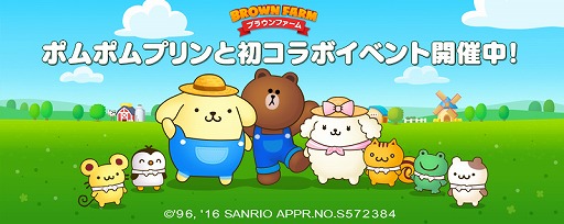画像ギャラリー No.001のサムネイル画像 / 「LINE ブラウンファーム」,サンリオのキャラクター“ポムポムプリン”が登場