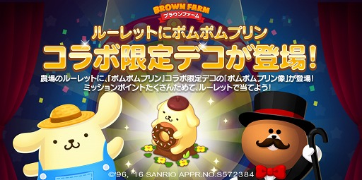 画像ギャラリー No.003のサムネイル画像 / 「LINE ブラウンファーム」,サンリオのキャラクター“ポムポムプリン”が登場