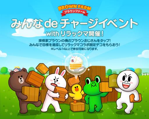 画像ギャラリー No.004のサムネイル画像 / 「LINE ブラウンファーム」がリラックマとコラボ。クリスマス仕様のアイテムが登場