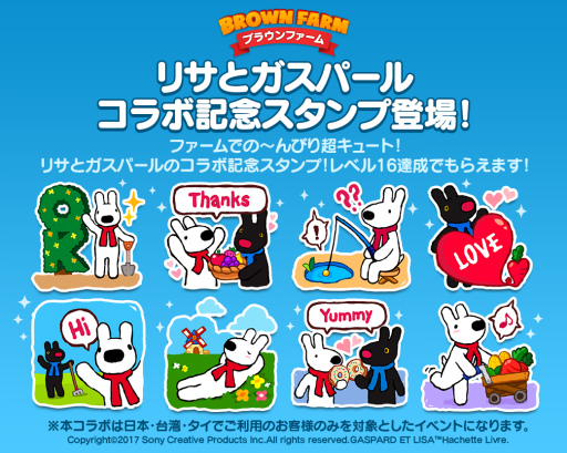 画像ギャラリー No.001のサムネイル画像 / 「LINE ブラウンファーム」,世界的絵本のキャラ“リサとガスパール”が登場