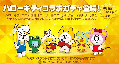 画像ギャラリー No.001のサムネイル画像 / 「LINE ブラウンファーム」，ハローキティとのコラボキャンペーンを開始