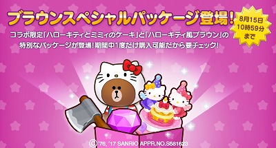 画像ギャラリー No.002のサムネイル画像 / 「LINE ブラウンファーム」，ハローキティとのコラボキャンペーンを開始