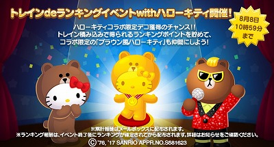 画像ギャラリー No.003のサムネイル画像 / 「LINE ブラウンファーム」，ハローキティとのコラボキャンペーンを開始
