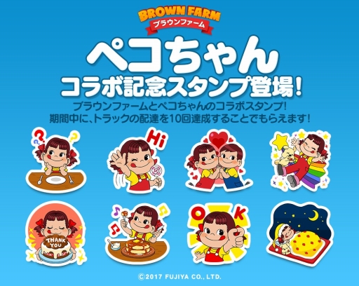 画像ギャラリー No.003のサムネイル画像 / 「LINE ブラウンファーム」，“ペコちゃん”とのコラボレーションがスタート