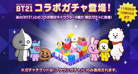画像ギャラリー No.001のサムネイル画像 / 「LINE ブラウンファーム」，“パズルスターBT21”とのコラボイベントが開始