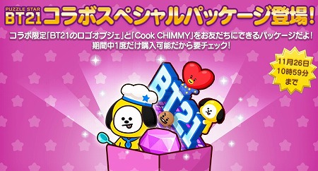 画像ギャラリー No.002のサムネイル画像 / 「LINE ブラウンファーム」，“パズルスターBT21”とのコラボイベントが開始