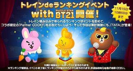 画像ギャラリー No.003のサムネイル画像 / 「LINE ブラウンファーム」，“パズルスターBT21”とのコラボイベントが開始