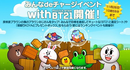 画像ギャラリー No.004のサムネイル画像 / 「LINE ブラウンファーム」，“パズルスターBT21”とのコラボイベントが開始