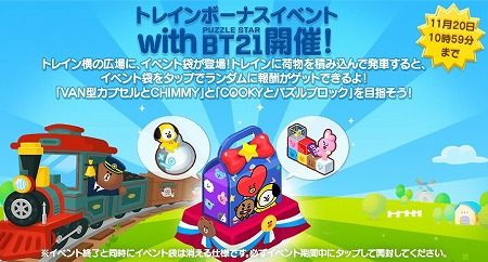 画像ギャラリー No.005のサムネイル画像 / 「LINE ブラウンファーム」，“パズルスターBT21”とのコラボイベントが開始