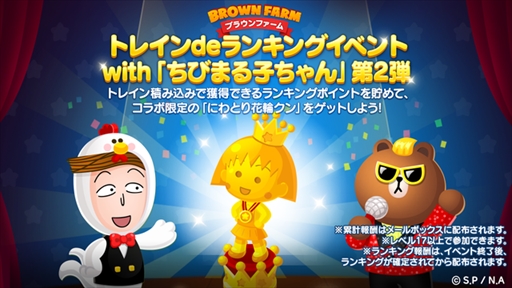 画像ギャラリー No.004のサムネイル画像 / 「LINE ブラウンファーム」,「ちびまる子ちゃん」との第2弾コラボが本日スタート
