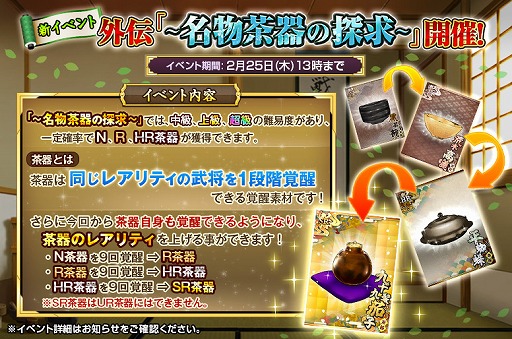 画像ギャラリー No.003のサムネイル画像 / 「戦国の神刃姫」，茶器が入手できるイベント「〜名物茶器の探求〜」で武将覚醒のチャンス