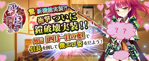 画像ギャラリー No.004のサムネイル画像 / 「戦国の神刃姫」，登録者5万人突破キャンペーン第3弾を開催中