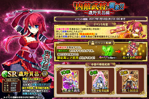 画像ギャラリー No.001のサムネイル画像 / TSUTAYA版「戦国の神刃姫X」,限定武将“磯野 員昌(SR)”が登場するイベント「凶敵武将襲来」開催