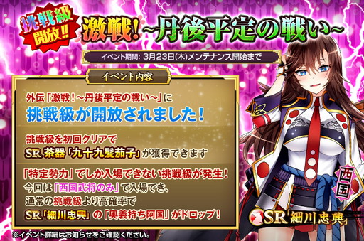 画像ギャラリー No.002のサムネイル画像 / TSUTAYA版「戦国の神刃姫X」，UR大友宗麟とSR森可成の超越が開放