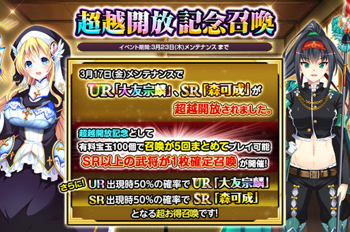 画像ギャラリー No.005のサムネイル画像 / TSUTAYA版「戦国の神刃姫X」，UR大友宗麟とSR森可成の超越が開放