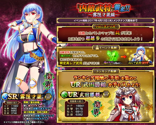 画像ギャラリー No.003のサムネイル画像 / TSUTAYA版「戦国の神刃姫X」に新武将の霧隠才蔵が登場。イベント“凶敵武将襲来”も