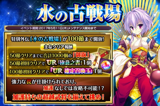 画像ギャラリー No.004のサムネイル画像 / TSUTAYA版「戦国の神刃姫X」,イベント「水の古戦場」の100節までを開放