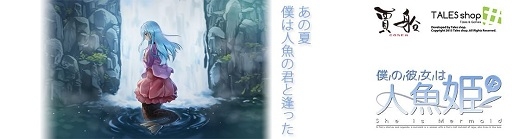 画像ギャラリー No.002のサムネイル画像 / 「僕の彼女は人魚姫！？」ヒロインのCVは渕上 舞さん。キャストとテーマ曲が発表に