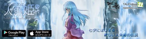 画像ギャラリー No.003のサムネイル画像 / 再会した幼馴染は人魚姫になっていた。ノベルゲーム「僕の彼女は人魚姫!?」が配信開始