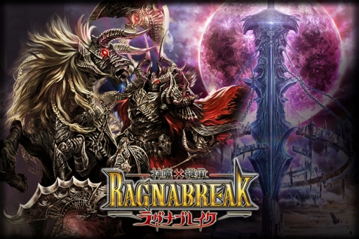 画像ギャラリー No.001のサムネイル画像 / GREE版「神魔×継承!ラグナブレイク」の事前登録がスタート