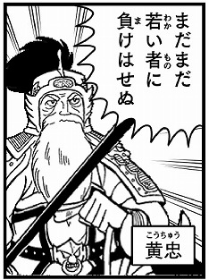 画像ギャラリー No.003のサムネイル画像 / Mobage版「大戦乱!!三国志バトル」,横山光輝氏のコラボ限定カードが手に入るイベントを開催