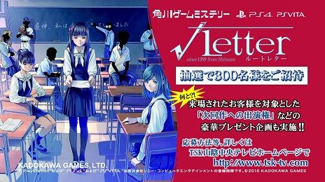 画像ギャラリー No.003のサムネイル画像 / 「√LETTER ルートレター」，本作の舞台となる島根県でイベント「列島最速 PREMIUM EVENT 〜 ご縁の国“島根”感謝祭〜」を5月3日に開催