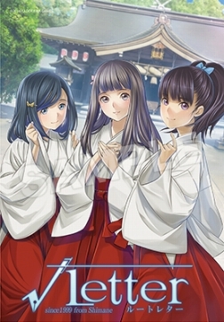 画像ギャラリー No.013のサムネイル画像 / 「√Letter ルートレター」，販売店別予約特典を公開