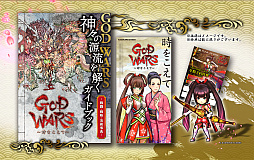 画像ギャラリー No.002のサムネイル画像 / 「GOD WARS 〜時をこえて〜」,早期予約特典の追加シナリオ情報と“ウラシマ”“イッスン”のビジュアルが公開。発売は2017年4月に