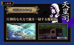画像ギャラリー No.026のサムネイル画像 / 「GOD WARS 〜時をこえて〜」，強力なスキルや奥義が使える上級職の情報が公開。荒武者や忍，天星司など10種