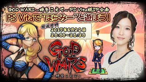 画像ギャラリー No.001のサムネイル画像 / 「GOD WARS」,原 由実さんが出演するイベントの観覧者を募集中。箕星太朗氏と竹安佐和記氏のお祝いコメント公開も