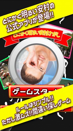 画像ギャラリー No.002のサムネイル画像 / 「安心してください，穿いてますよ。」とにかく明るい安村さんの間違い探しゲームが登場