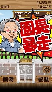 画像ギャラリー No.009のサムネイル画像 / 絶滅危惧種が集まる動物園を経営しよう。「おいでよ!絶滅危惧どうぶつ園」が配信