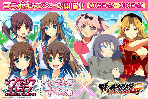 画像ギャラリー No.001のサムネイル画像 / 「シンデレライレブン」，「シンデレラナイン」，「閃乱カグラ NWG」がコラボ