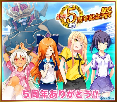 画像ギャラリー No.001のサムネイル画像 / 「シンデレライレブン」,5周年記念キャンペーンを開催