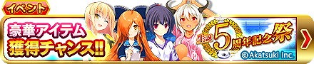 画像ギャラリー No.002のサムネイル画像 / 「シンデレライレブン」,5周年記念キャンペーンを開催