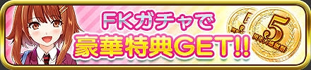 画像ギャラリー No.007のサムネイル画像 / 「シンデレライレブン」,5周年を記念したカウントダウンキャンペーンが開催