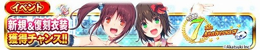 画像ギャラリー No.003のサムネイル画像 / 「シンデレライレブン」,7周年記念のキャンペーンが開始