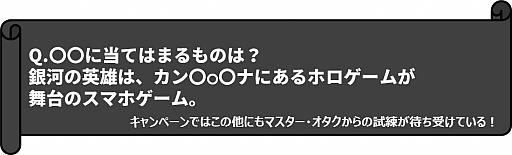 画像ギャラリー No.004のサムネイル画像 / 「Star Wars Galaxy of Heroes」，クイズキャンペーン「マスター・オタクからの挑戦状」開催