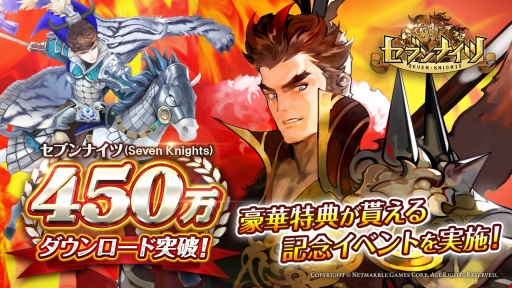 画像ギャラリー No.002のサムネイル画像 / 「セブンナイツ」450万DL突破＆新キャラ「呂布」が追加。記念イベントが開催中