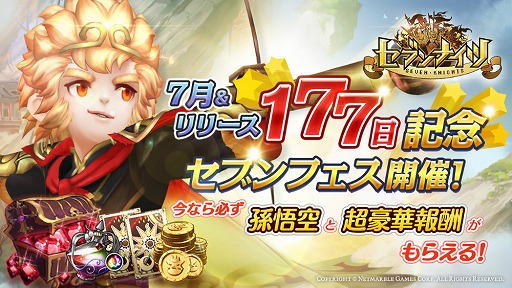 画像ギャラリー No.001のサムネイル画像 / 「セブンナイツ」，本日のアップデートでイベントダンジョン“呂布降臨”が実装。記念イベント“セブンフェス”も開催