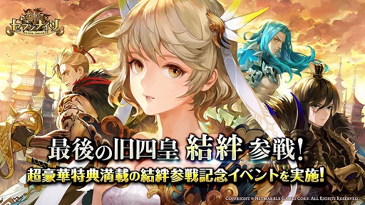 画像ギャラリー No.001のサムネイル画像 / 「セブンナイツ」,最後の旧四皇“結絆(ゆき)”が登場