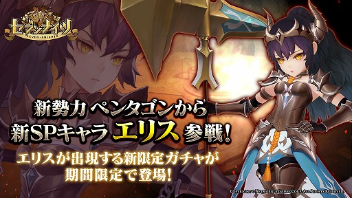 画像ギャラリー No.001のサムネイル画像 / 「セブンナイツ」,新たなSPキャラの“エリス”が登場