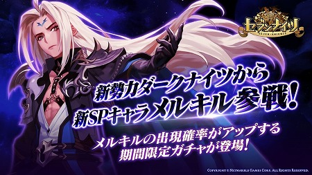 画像ギャラリー No.001のサムネイル画像 / 「セブンナイツ」,ダークナイツの新キャラ“メルキル”が参戦