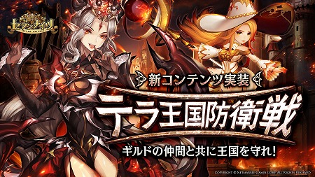 画像ギャラリー No.001のサムネイル画像 / 「セブンナイツ」,新コンテンツ“テラ王国防衛戦”が実装に