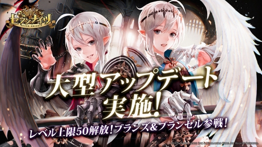 画像ギャラリー No.001のサムネイル画像 / 「セブンナイツ」,レベル上限50解放や新要素の追加を含む大型アップデートを実施